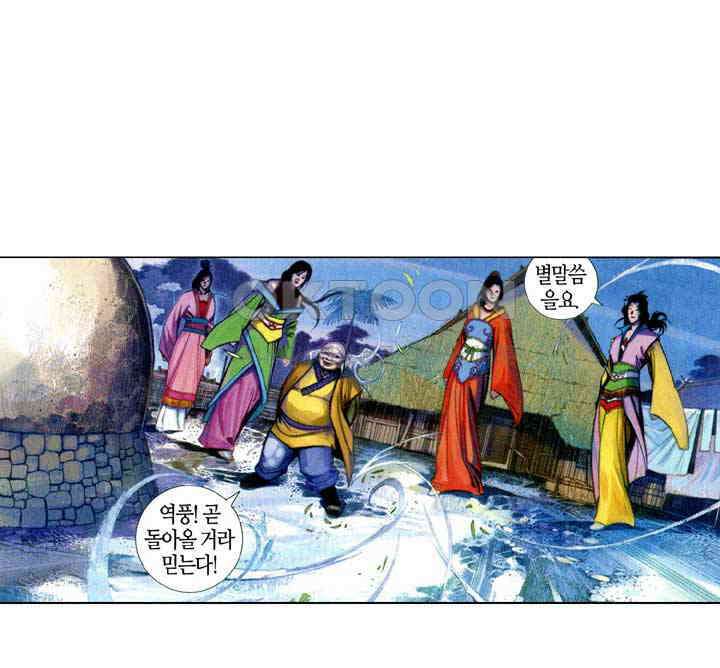 풍운 570화 백년의 한 31