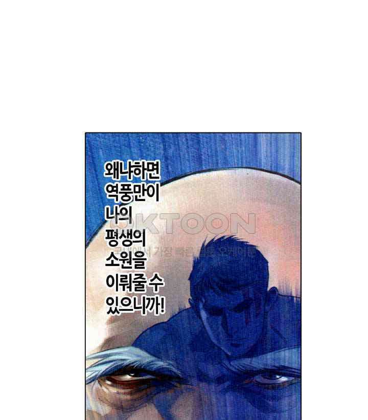 풍운 570화 백년의 한 35