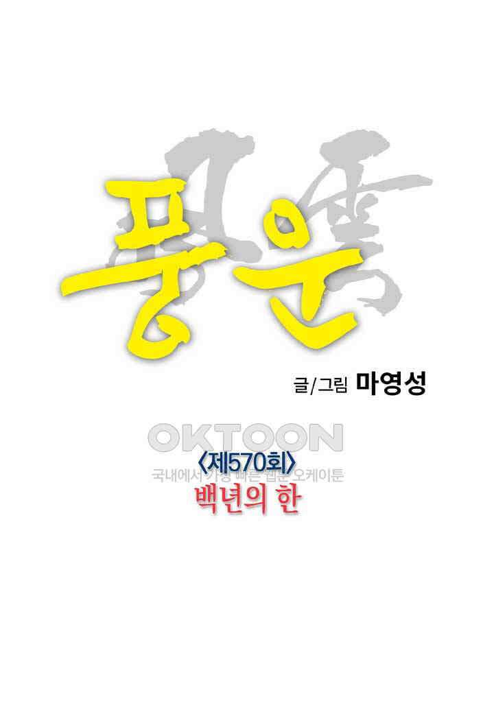 풍운 570화 백년의 한 37