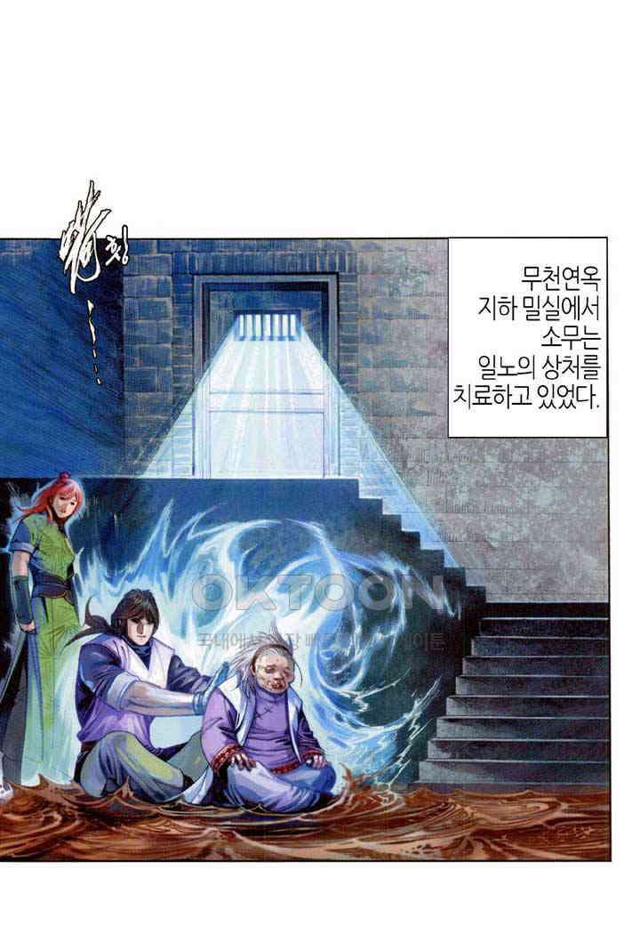 풍운 575화 흉수회귀 2