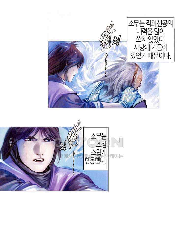 풍운 575화 흉수회귀 3