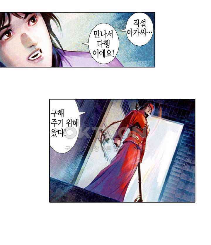 풍운 575화 흉수회귀 6