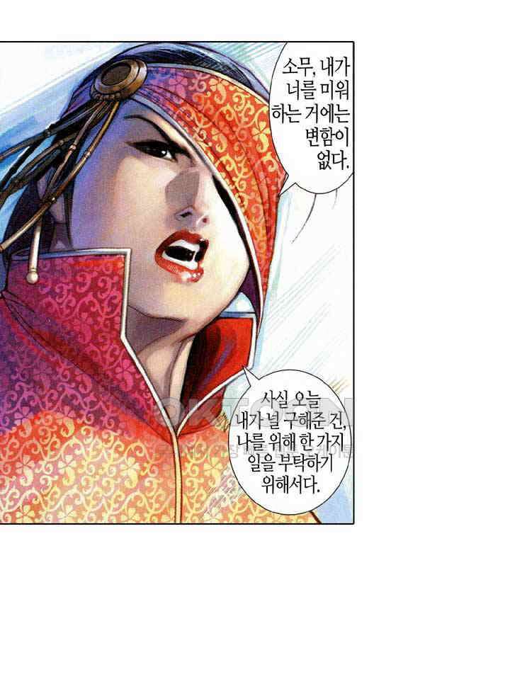 풍운 575화 흉수회귀 10