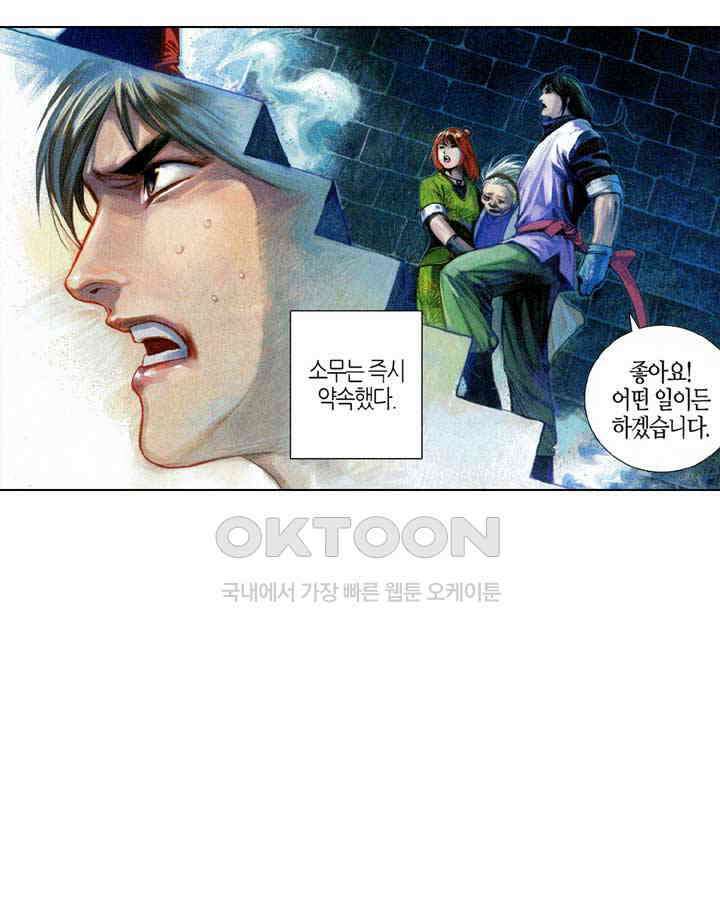 풍운 575화 흉수회귀 12