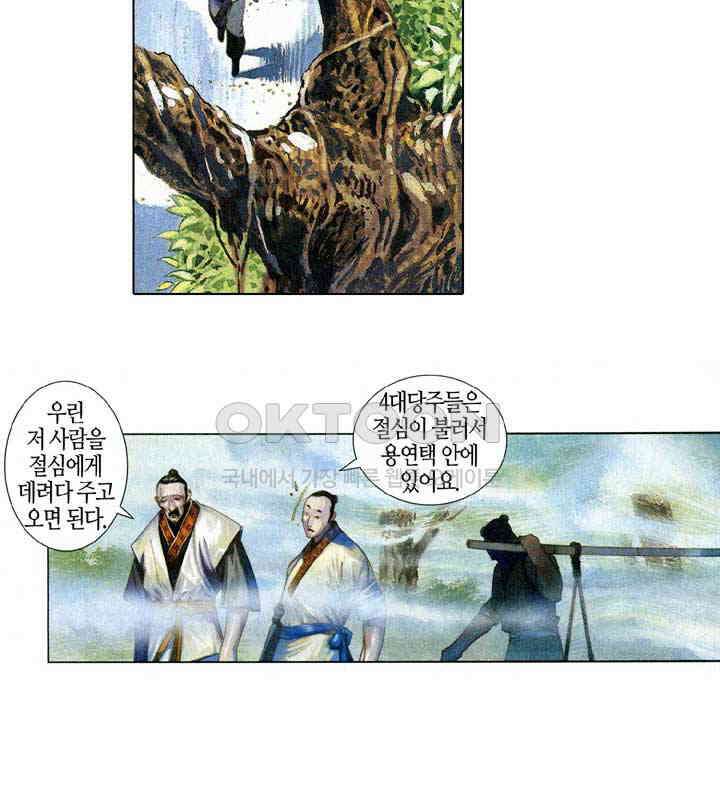 풍운 575화 흉수회귀 14