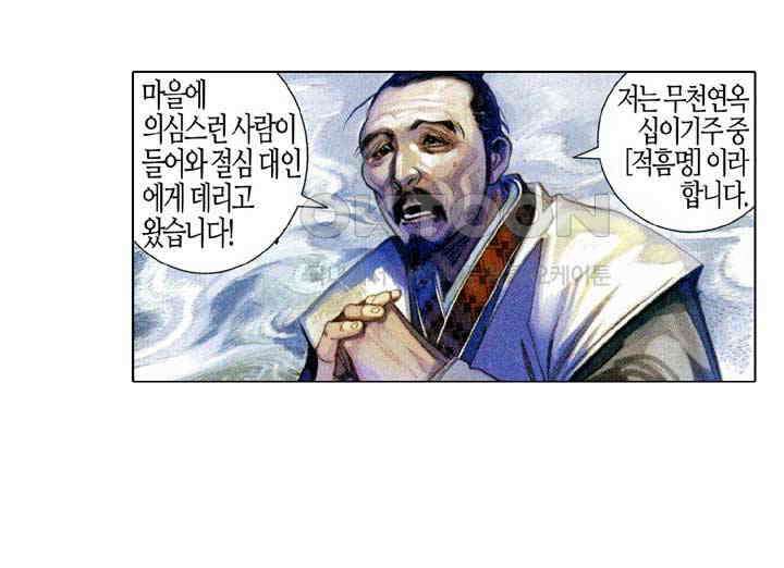 풍운 575화 흉수회귀 16