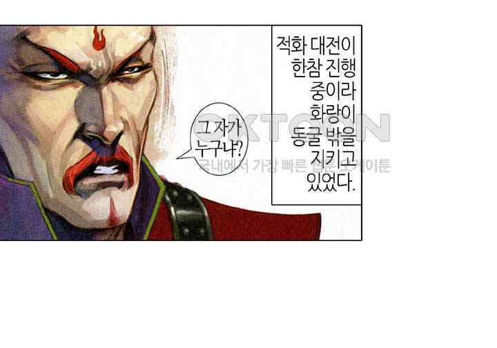 풍운 575화 흉수회귀 17