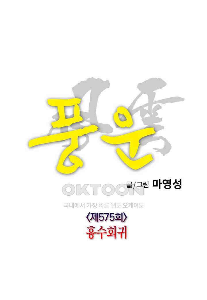 풍운 575화 흉수회귀 21