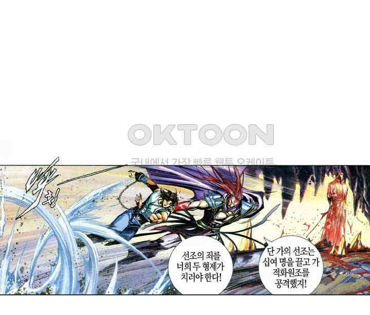 풍운 575화 흉수회귀 29