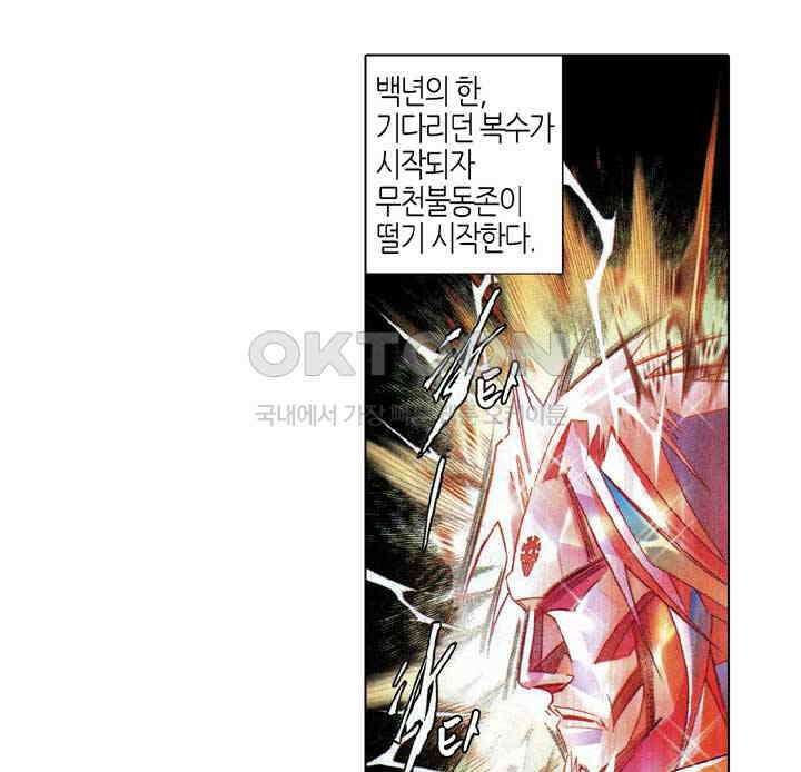 풍운 575화 흉수회귀 32