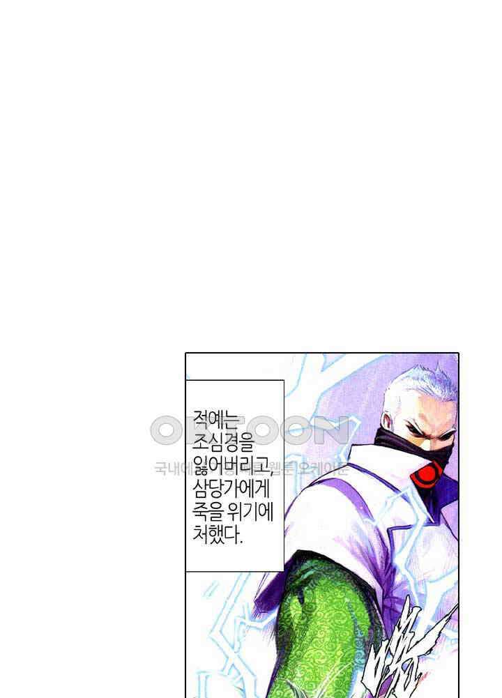 풍운 584화 다시 나타난 사왕 2