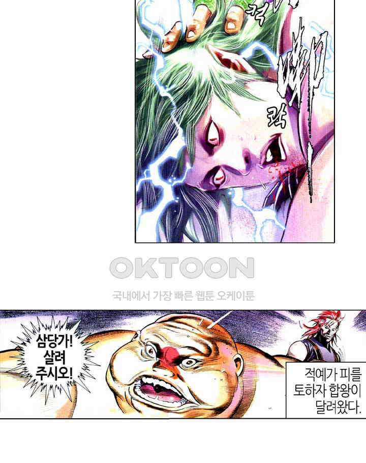풍운 584화 다시 나타난 사왕 3