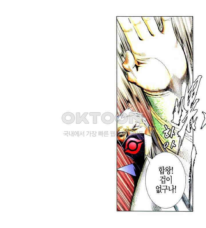 풍운 584화 다시 나타난 사왕 5