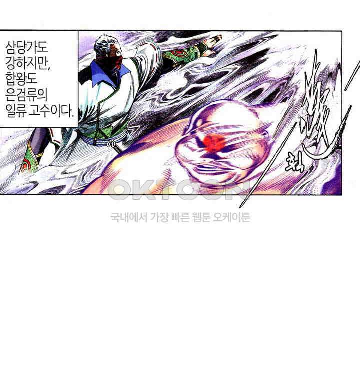 풍운 584화 다시 나타난 사왕 7