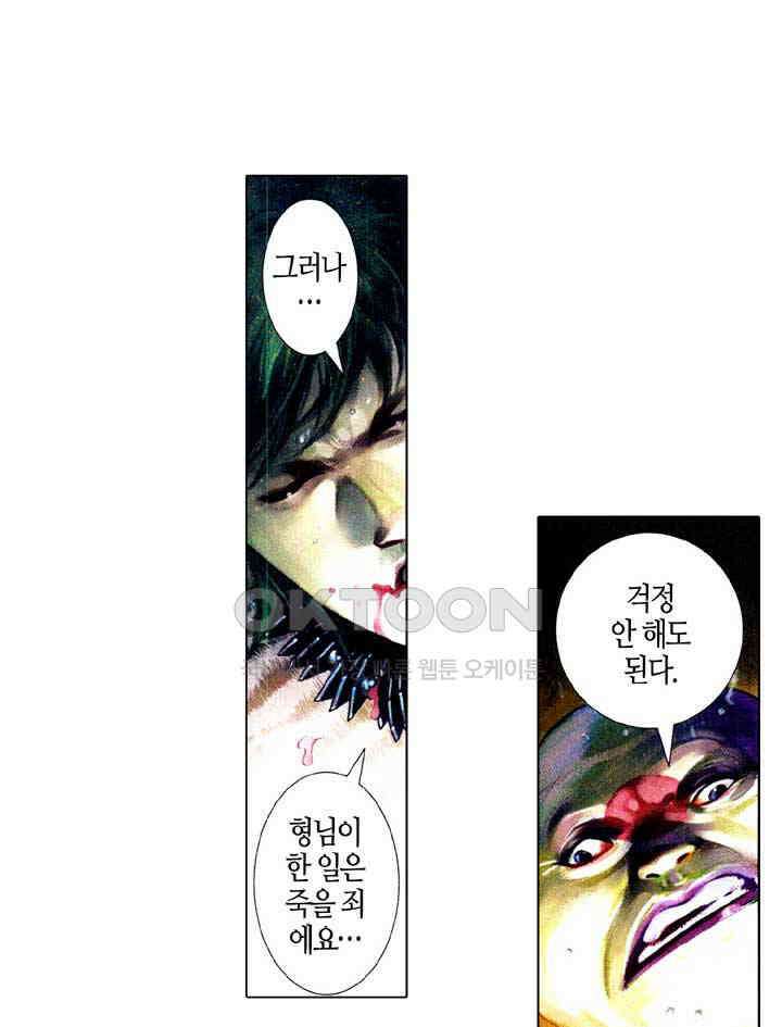 풍운 584화 다시 나타난 사왕 13