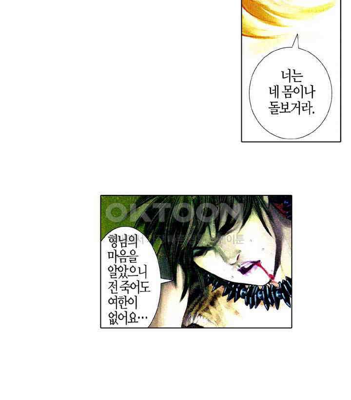 풍운 584화 다시 나타난 사왕 14