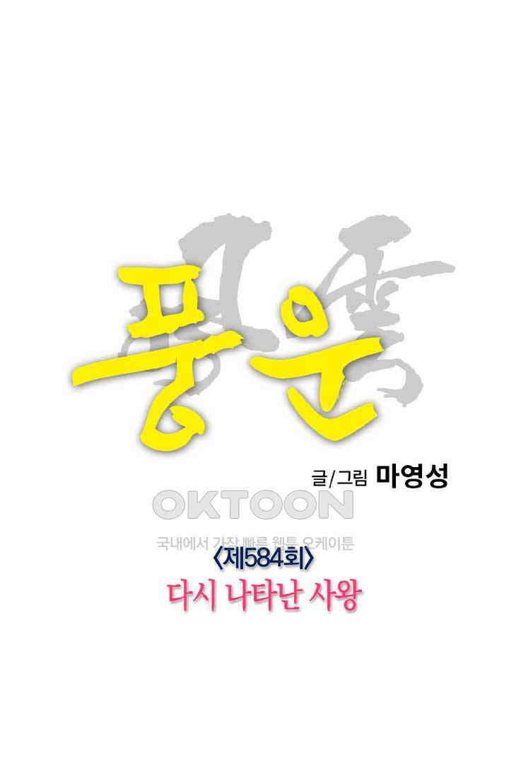 풍운 584화 다시 나타난 사왕 17