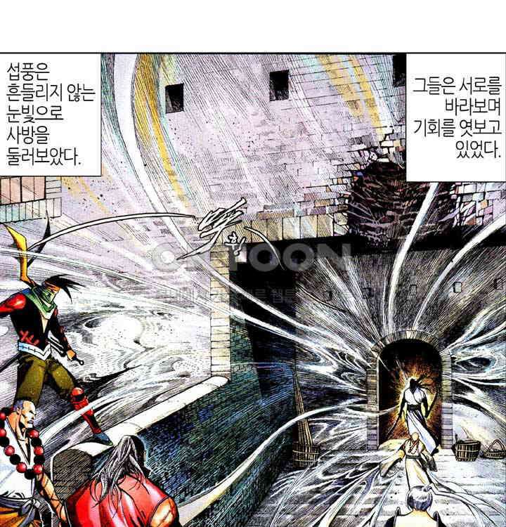 풍운 584화 다시 나타난 사왕 20