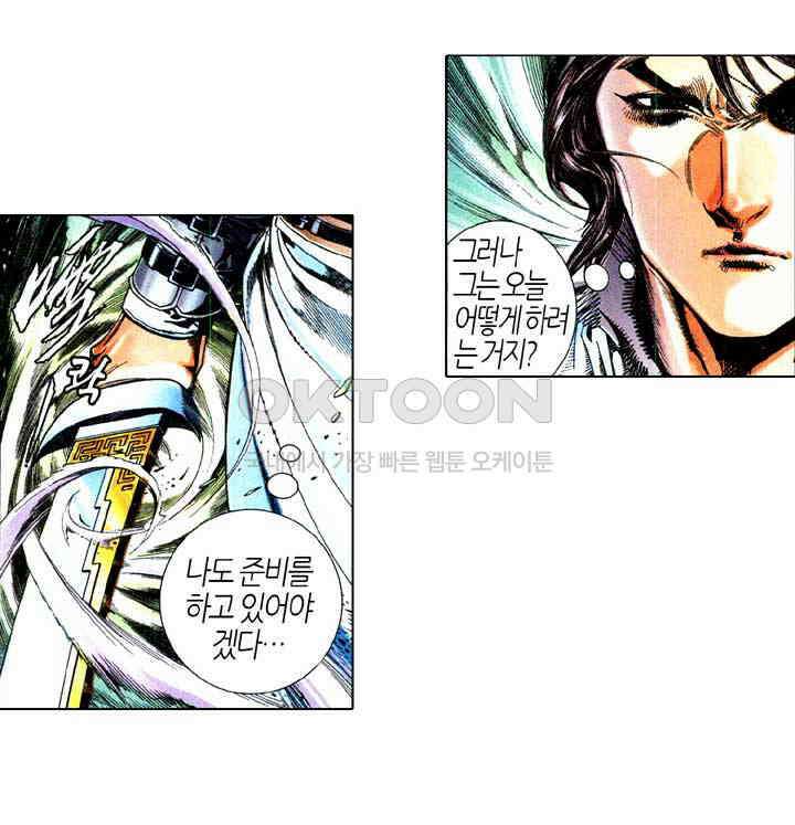 풍운 584화 다시 나타난 사왕 24