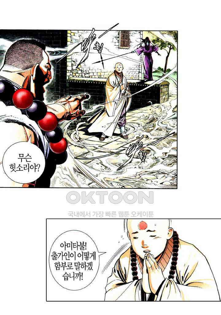 풍운 584화 다시 나타난 사왕 28