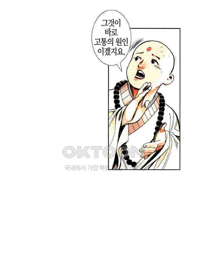 풍운 584화 다시 나타난 사왕 30