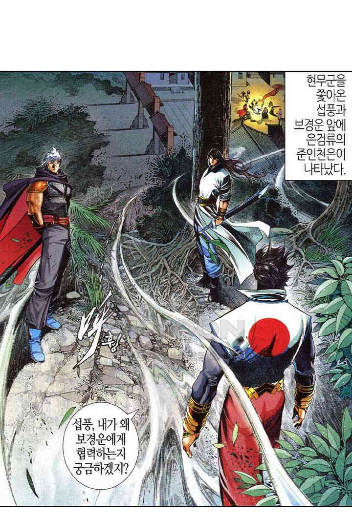 풍운 588화 천추불멸, 대겁무정 4