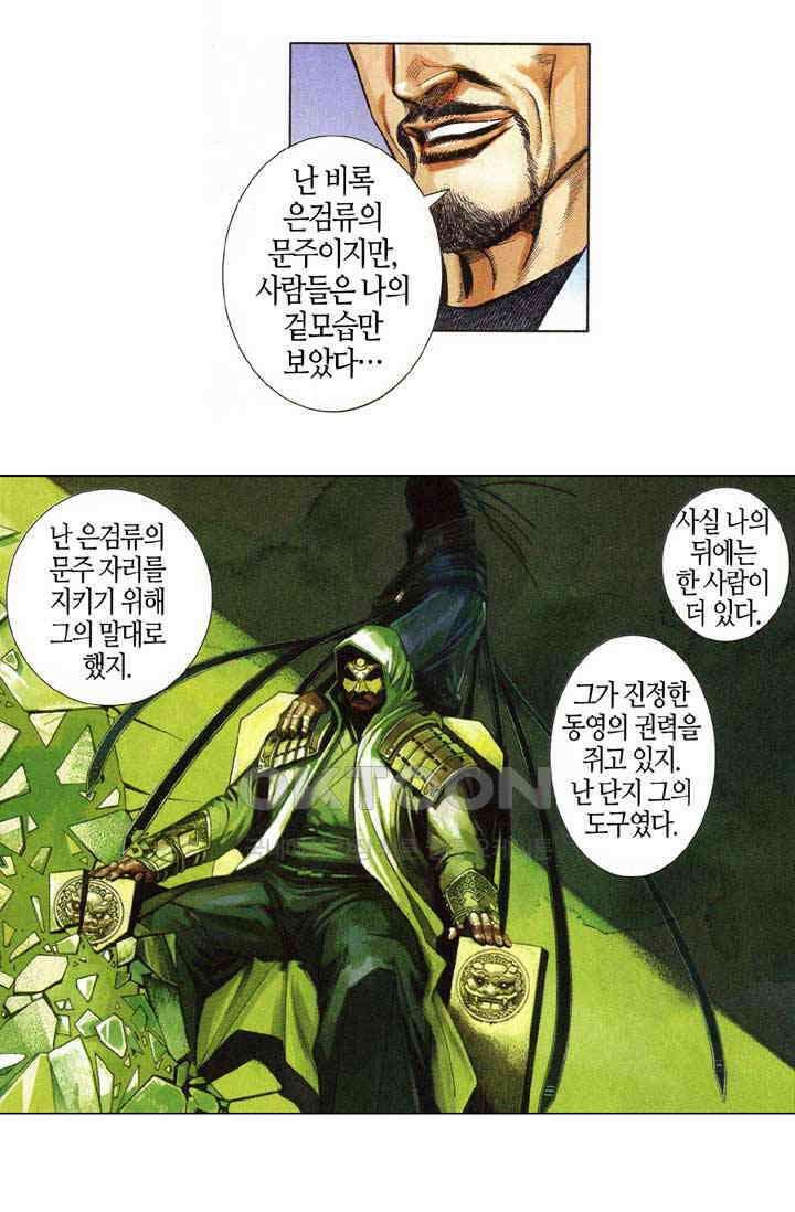 풍운 588화 천추불멸, 대겁무정 6