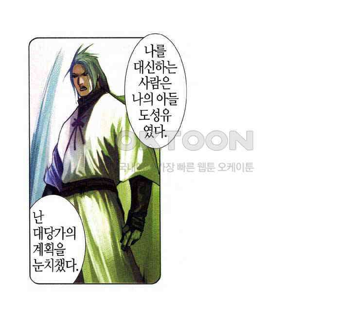 풍운 588화 천추불멸, 대겁무정 11