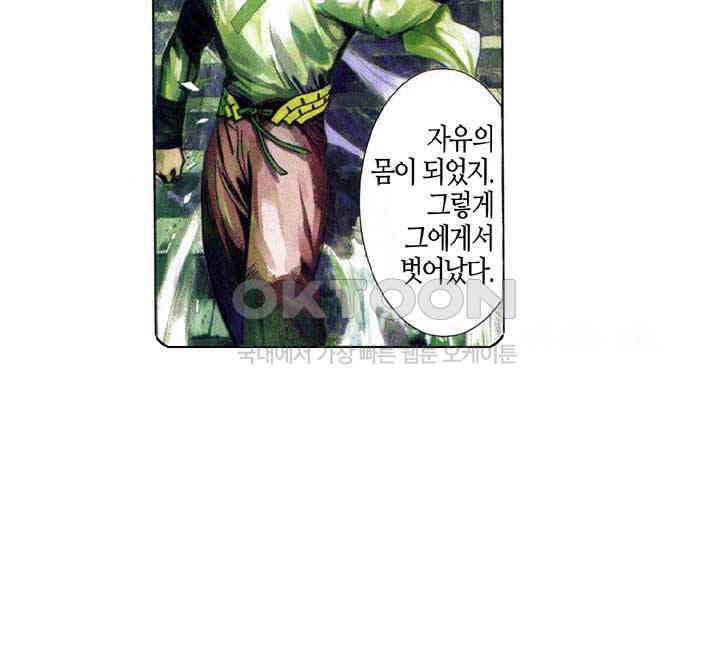 풍운 588화 천추불멸, 대겁무정 14