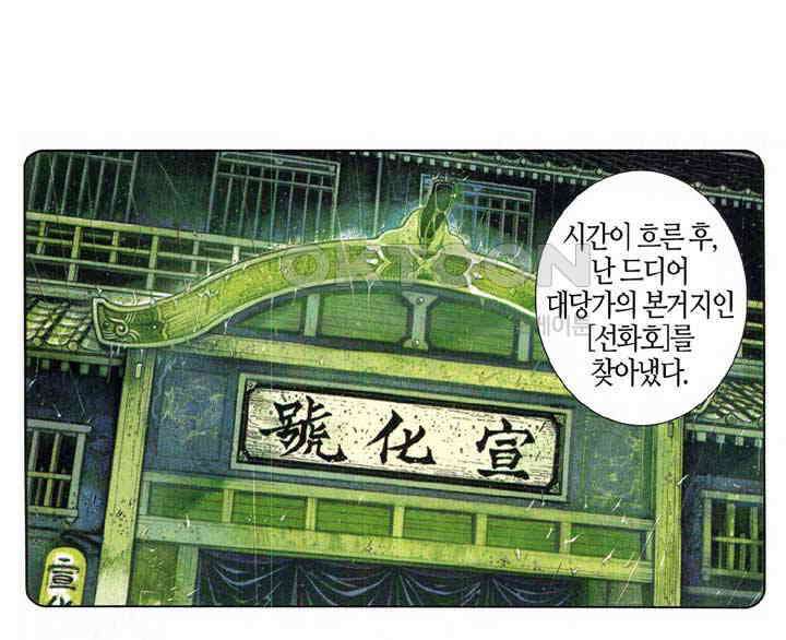 풍운 588화 천추불멸, 대겁무정 15