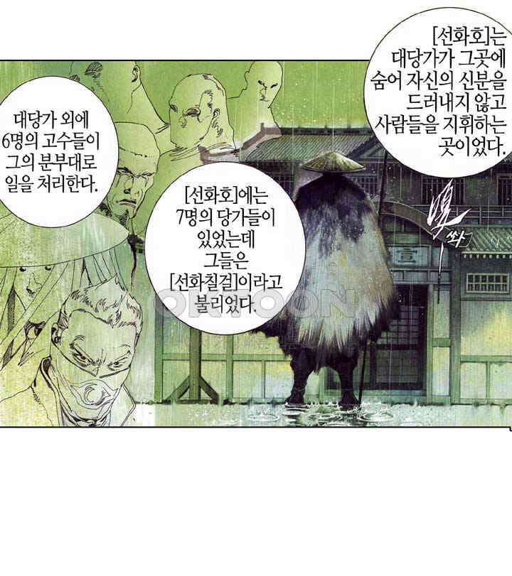 풍운 588화 천추불멸, 대겁무정 16