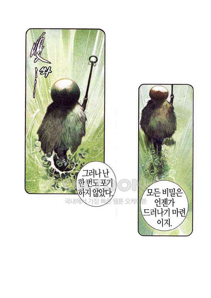 풍운 588화 천추불멸, 대겁무정 18