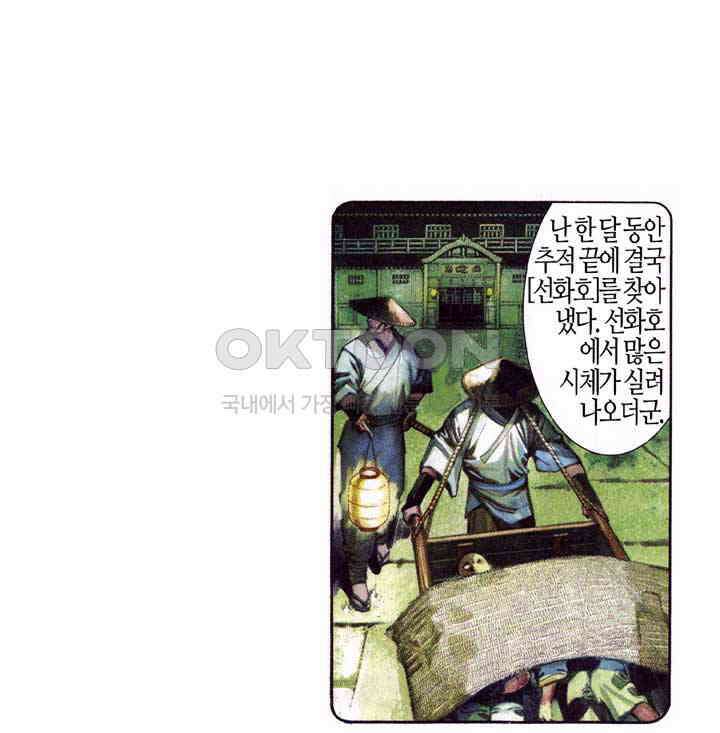 풍운 588화 천추불멸, 대겁무정 19