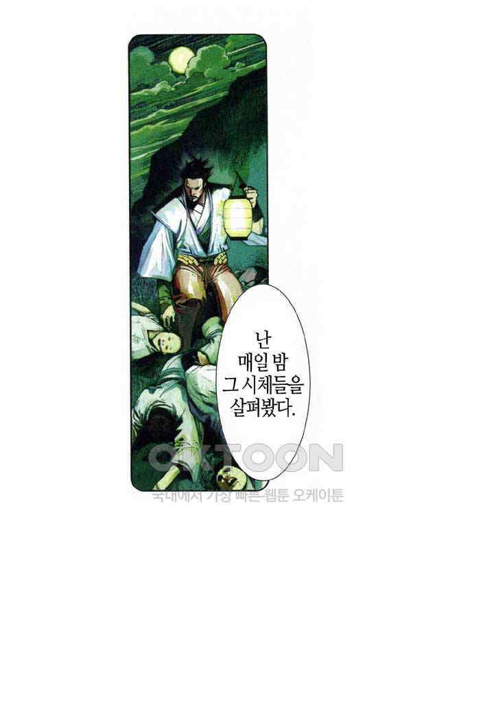 풍운 588화 천추불멸, 대겁무정 21