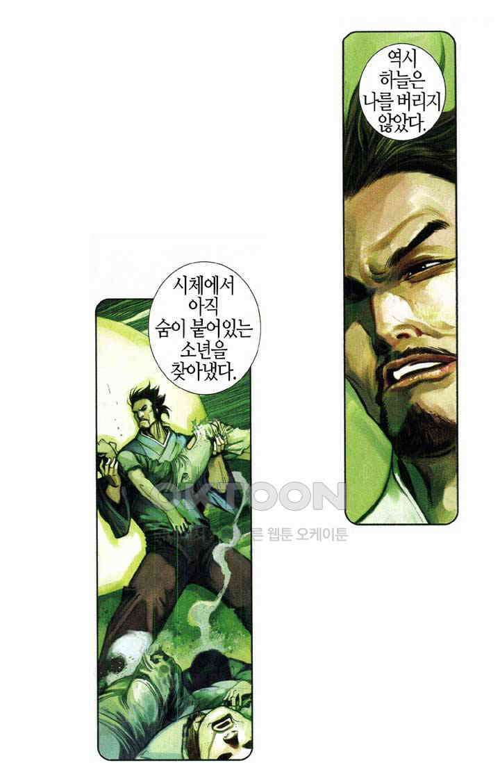 풍운 588화 천추불멸, 대겁무정 22