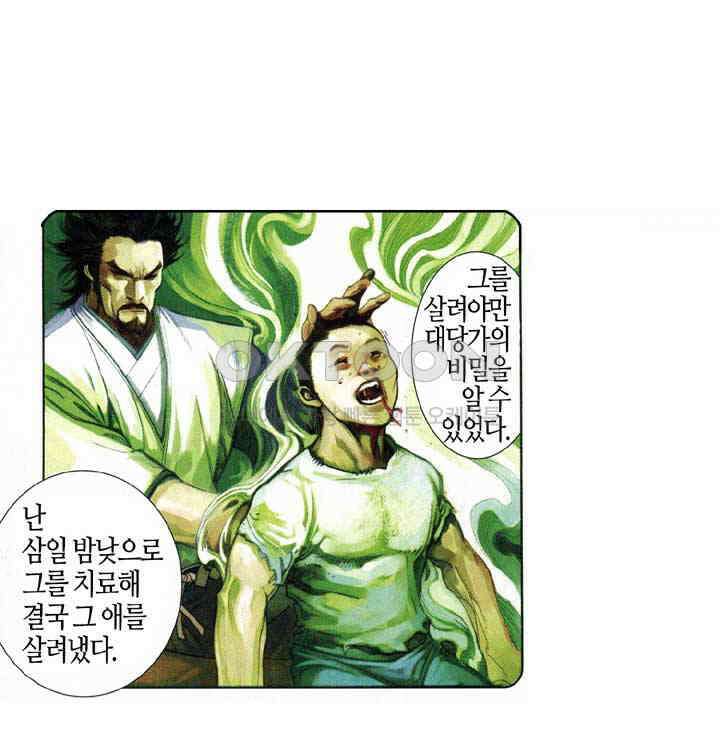 풍운 588화 천추불멸, 대겁무정 23