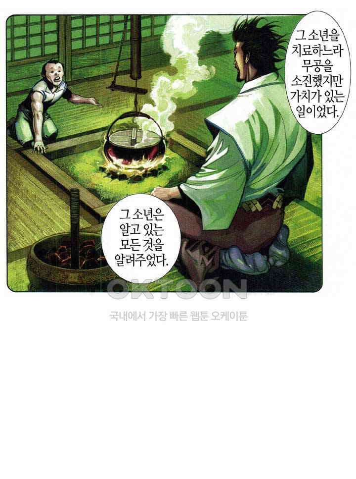 풍운 588화 천추불멸, 대겁무정 25