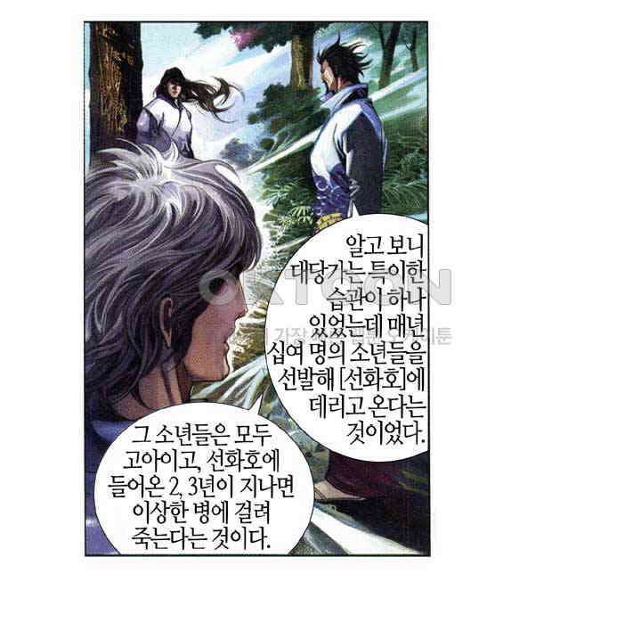 풍운 588화 천추불멸, 대겁무정 26