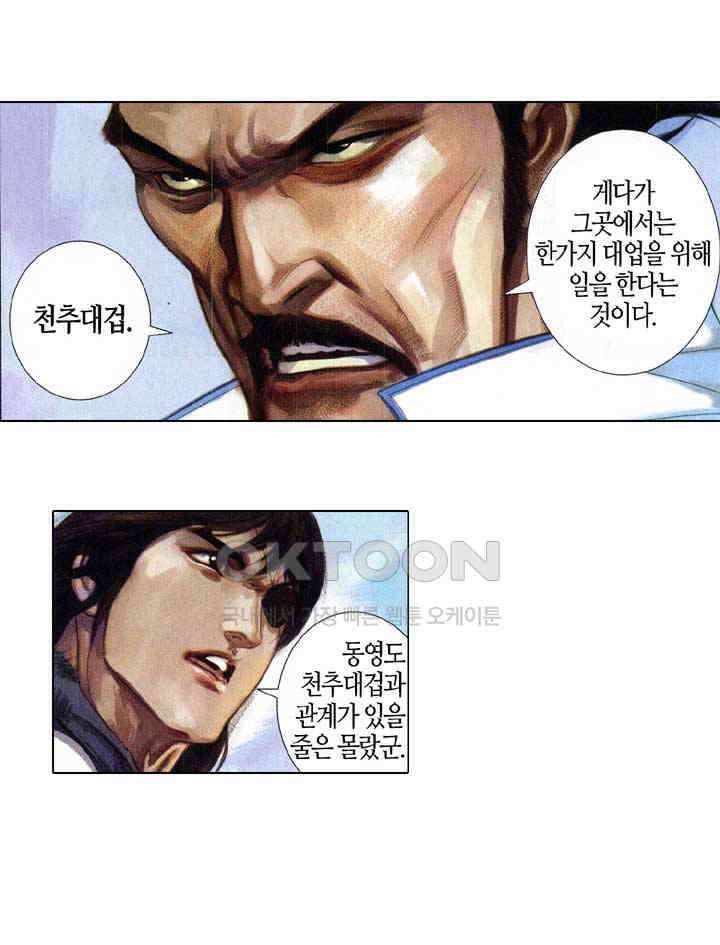 풍운 588화 천추불멸, 대겁무정 27