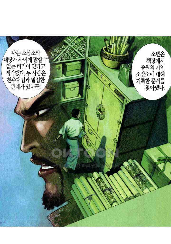 풍운 588화 천추불멸, 대겁무정 28