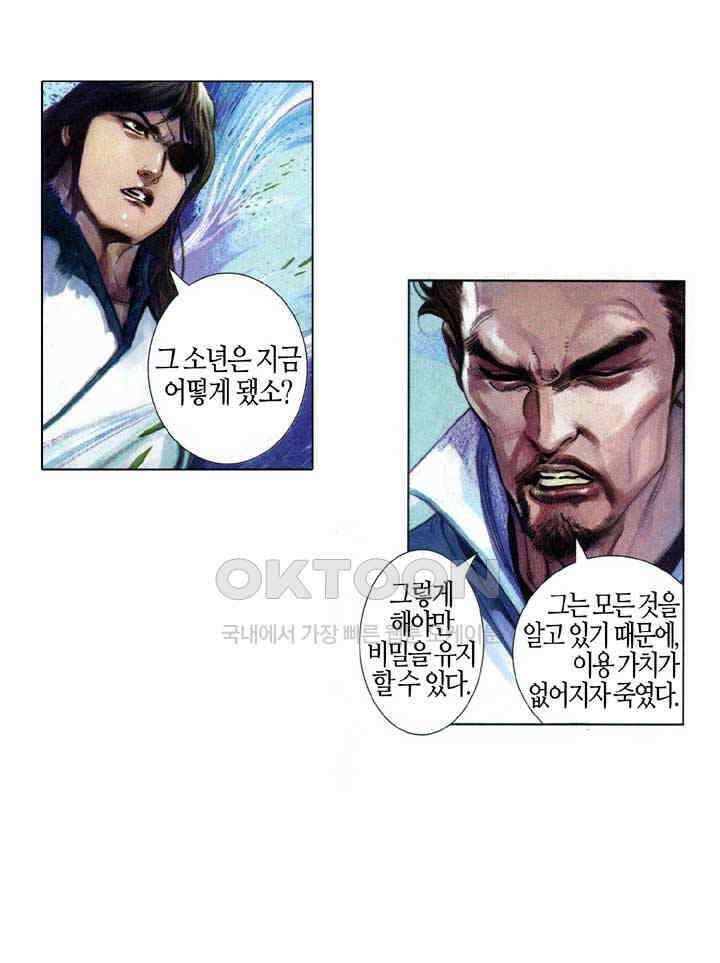 풍운 588화 천추불멸, 대겁무정 29