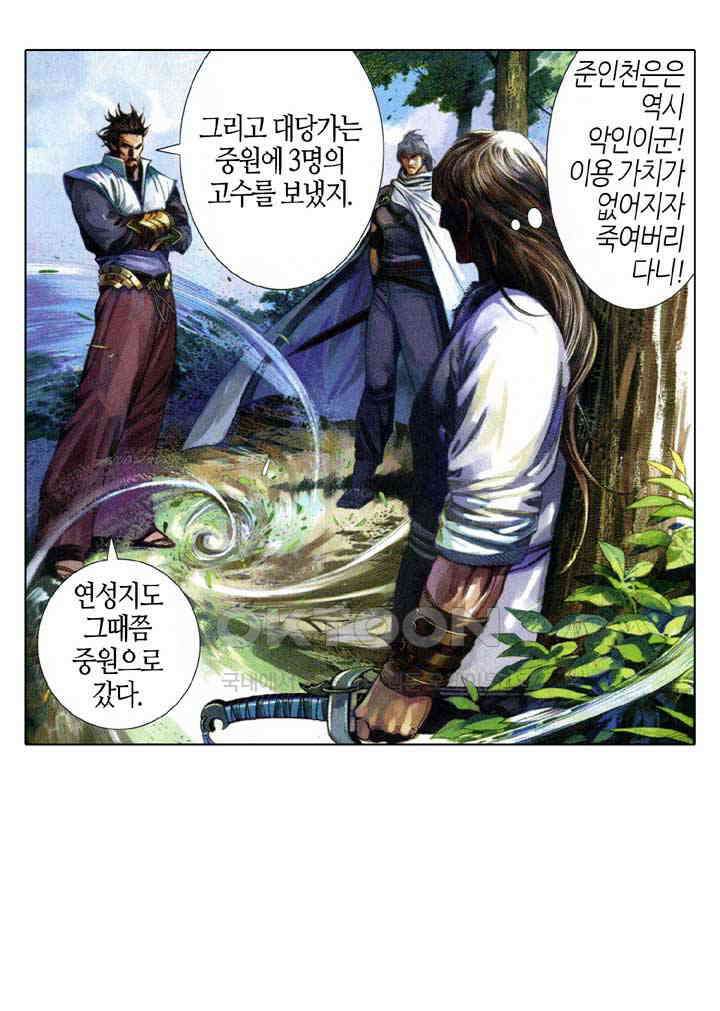풍운 588화 천추불멸, 대겁무정 30
