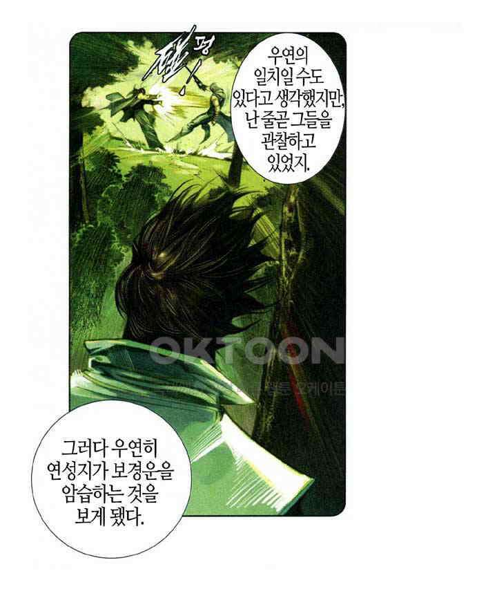풍운 588화 천추불멸, 대겁무정 31