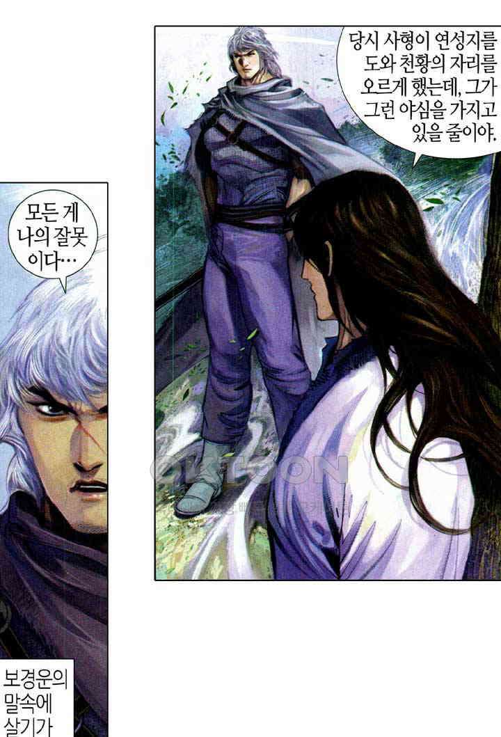 풍운 588화 천추불멸, 대겁무정 32