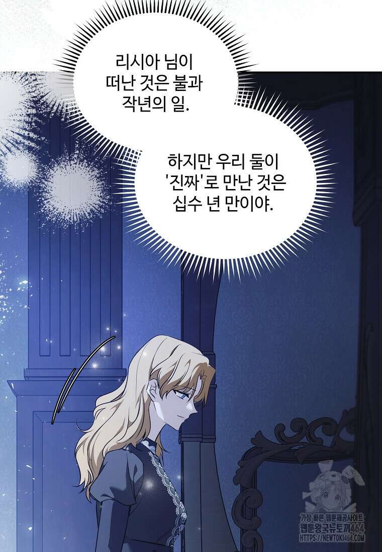 악녀는 두 번 산다 221화 20