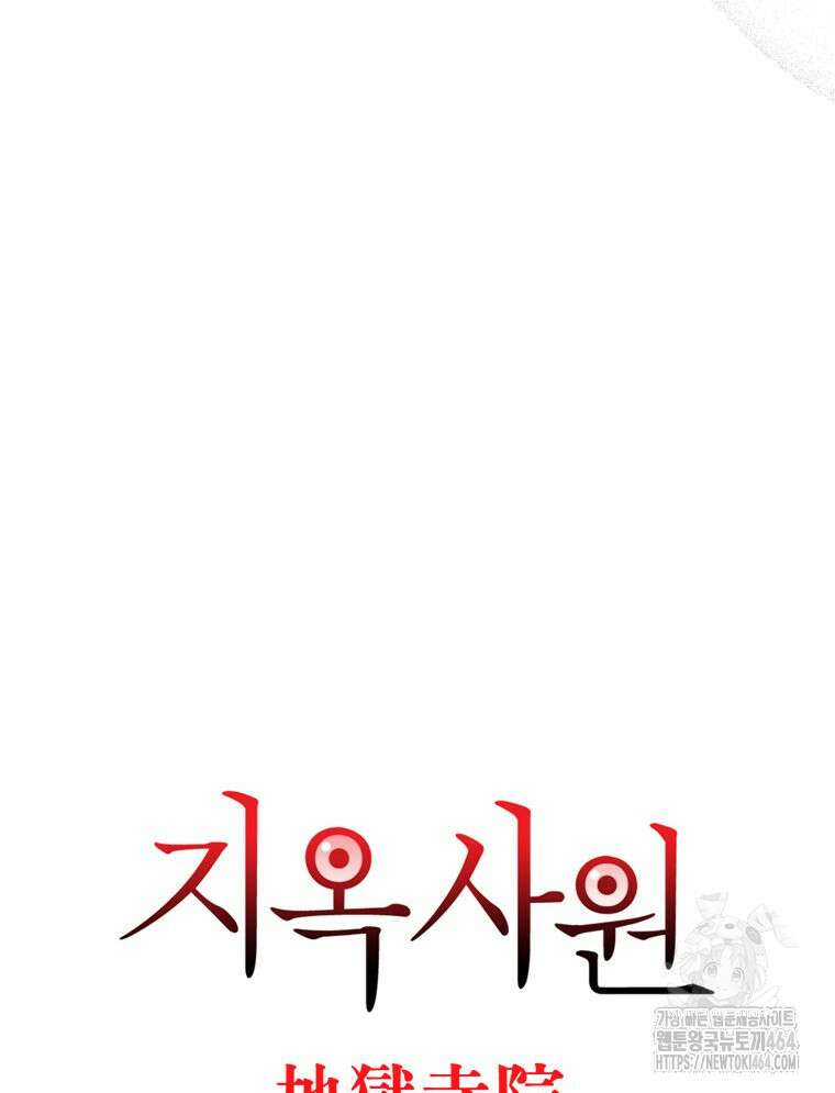 지옥사원 354화 5
