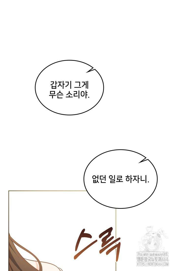 결혼부터 하죠 32화 3