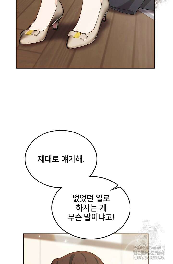 결혼부터 하죠 32화 5