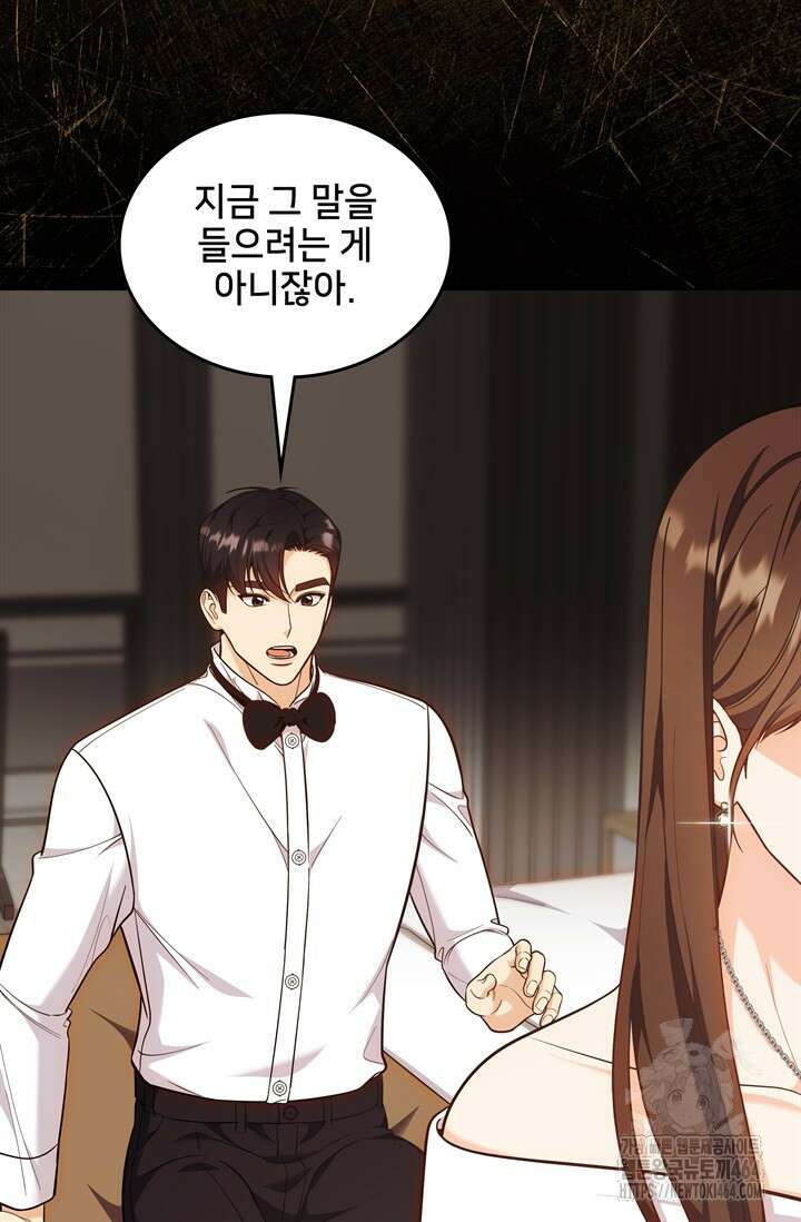 결혼부터 하죠 32화 8