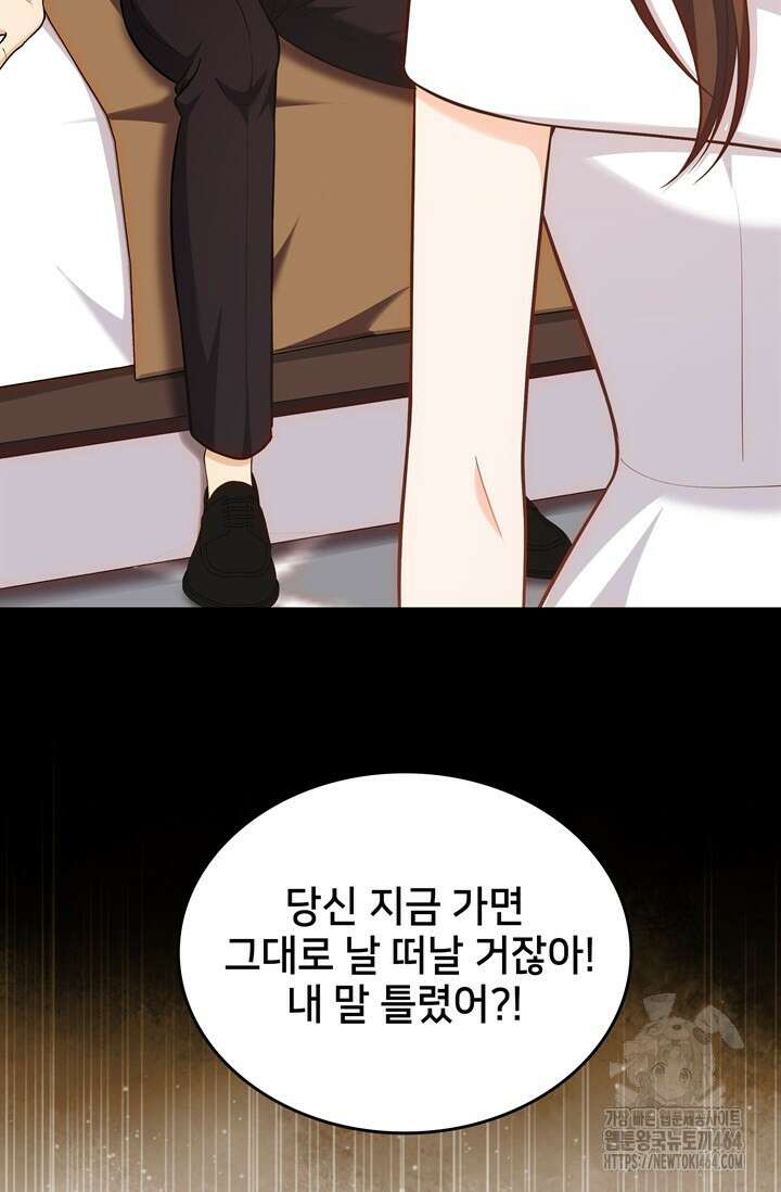결혼부터 하죠 32화 9